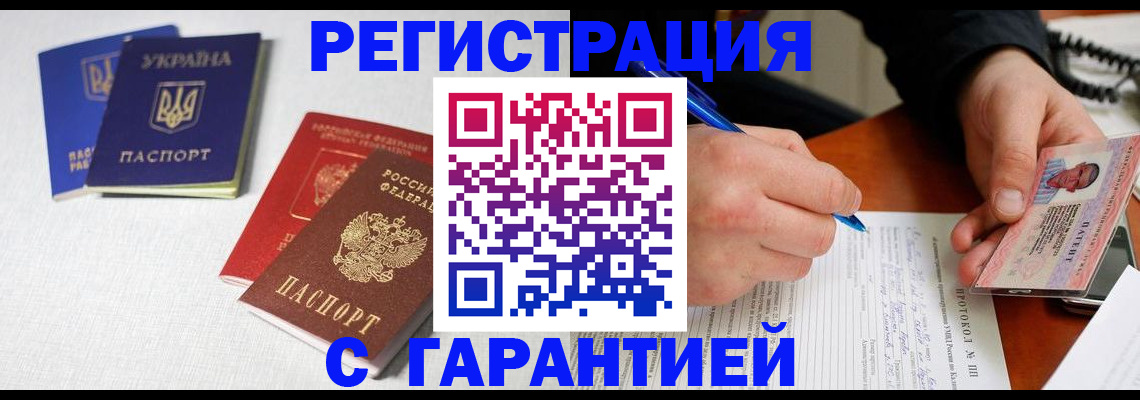 временная регистрация законно в Шадринске