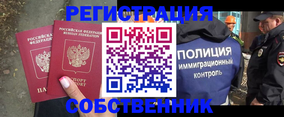 купить прописку в Шадринске