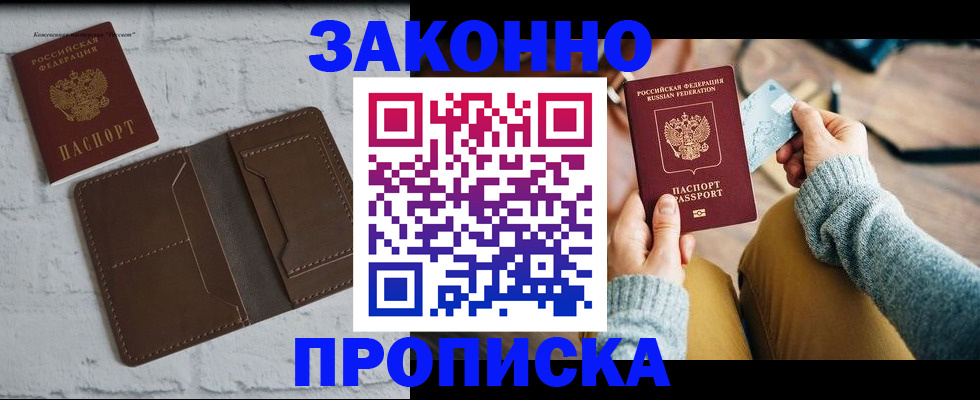 временная регистрация гарантия в Шадринске