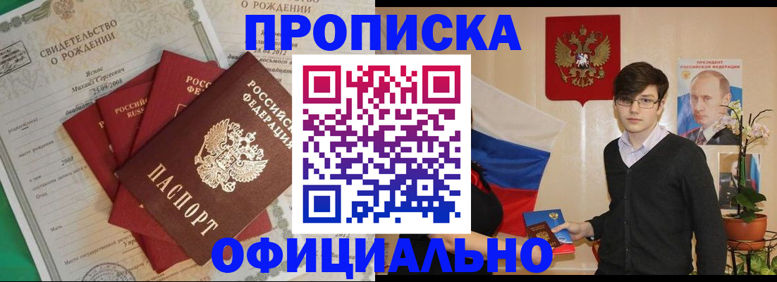 прописка регистрация в Шадринске